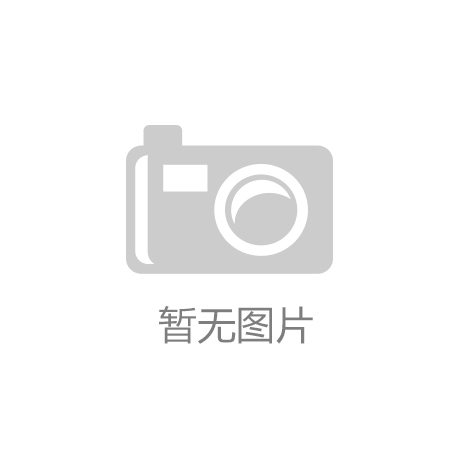 变！美媒送3换2交易：卖八村追保罗九游会