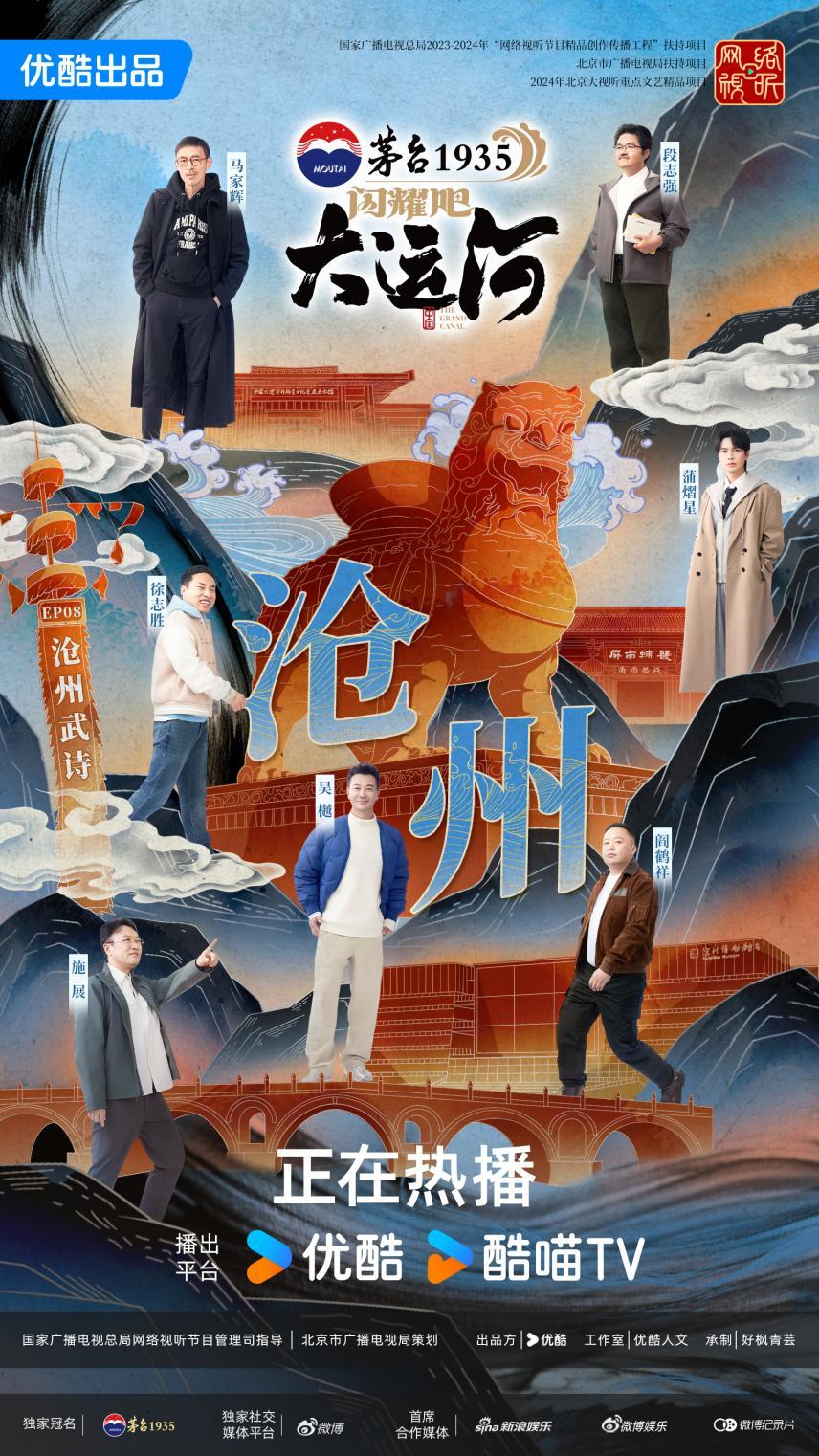 ：武术杂技的传奇江湖运河滋养的文化宝库J9国际网站《闪耀吧！大运河》探秘沧州(图4)