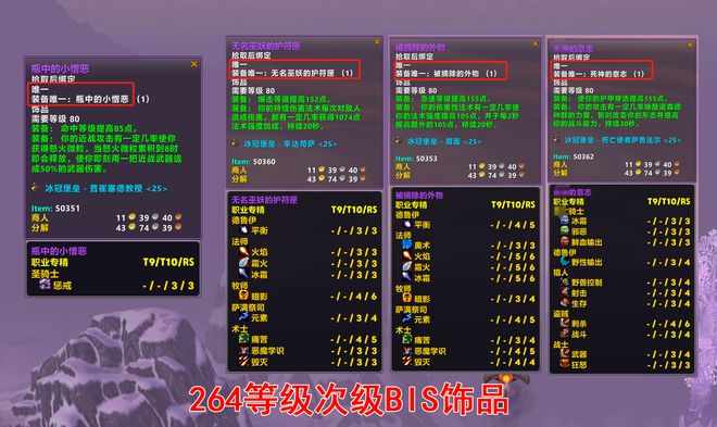 CC值得入手的装备饰品不可双持需理性规划ag九游会登录魔兽WLK：25人普通I(图4)