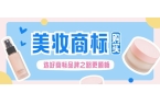 南：开店必买的商标类别是什么？j9国际站